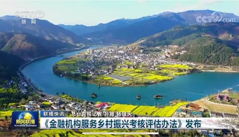 PBC and CBIRC Issue Measures on Appraisals and Evaluations for Financial Institutions Serving Rural Revitalization