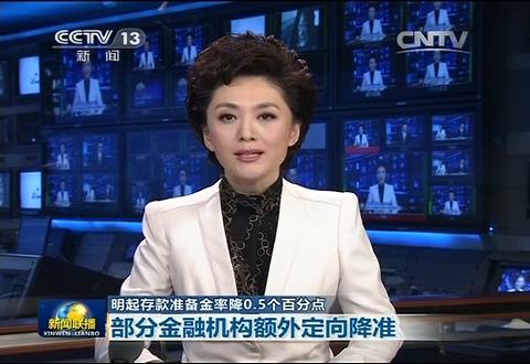 中国人民银行决定普降金融机构存款准备金率并有针对性地实施定向降准措施