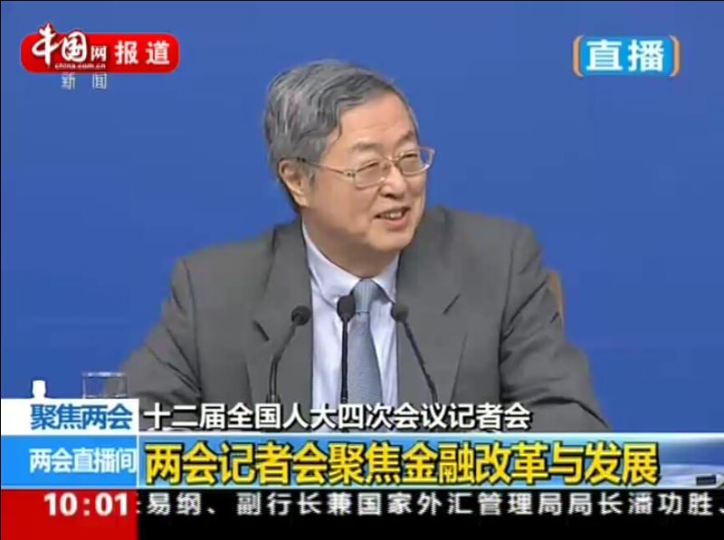 十二届全国人大四次会议记者会（人民银行）