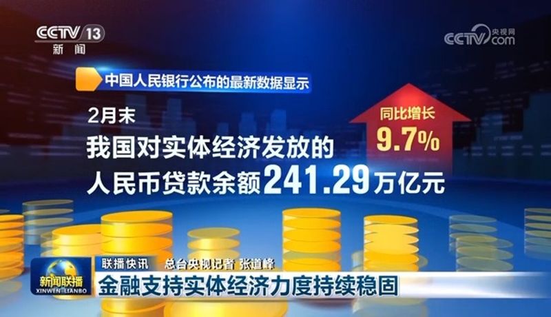 金融支持实体经济力度持续稳固