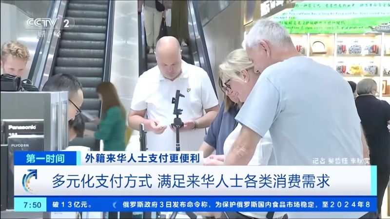 各国来客在多地景区支付顺畅