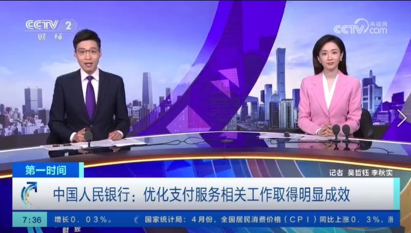 中国人民银行：优化支付服务相关工作取得明显成效