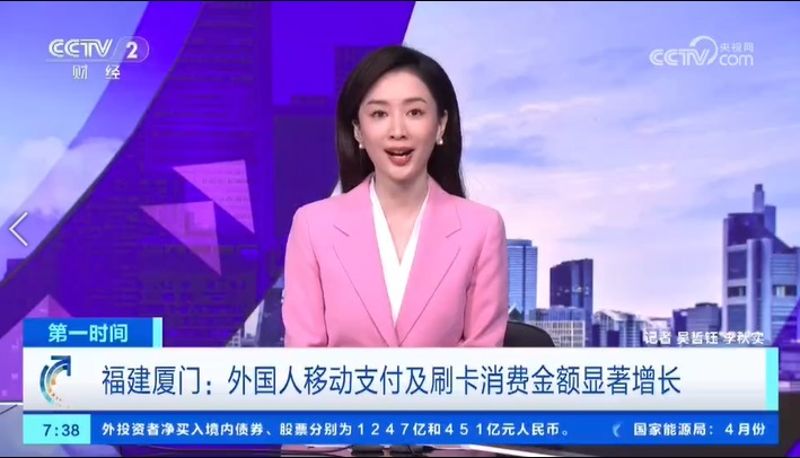 福建厦门：外国人移动支付及刷卡消费金额显著增长